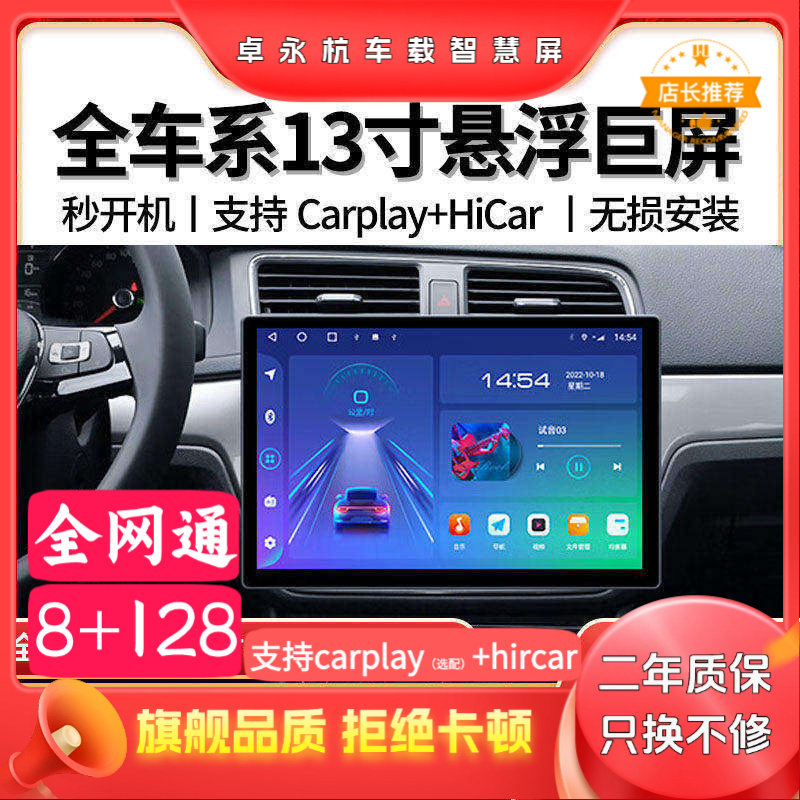 安卓车载13寸汽车悬浮中控大屏幕导航显示仪倒车影像智慧一体机