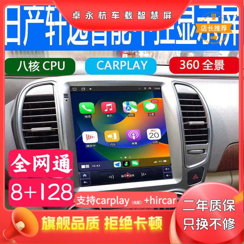 适用于日产经典轩逸老款新轩逸中控显示屏大屏导航360全景一体机
