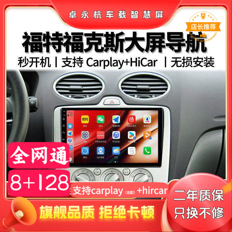 长安福特经典福克斯福睿斯导航大屏中控液晶显示屏倒车影像一体机