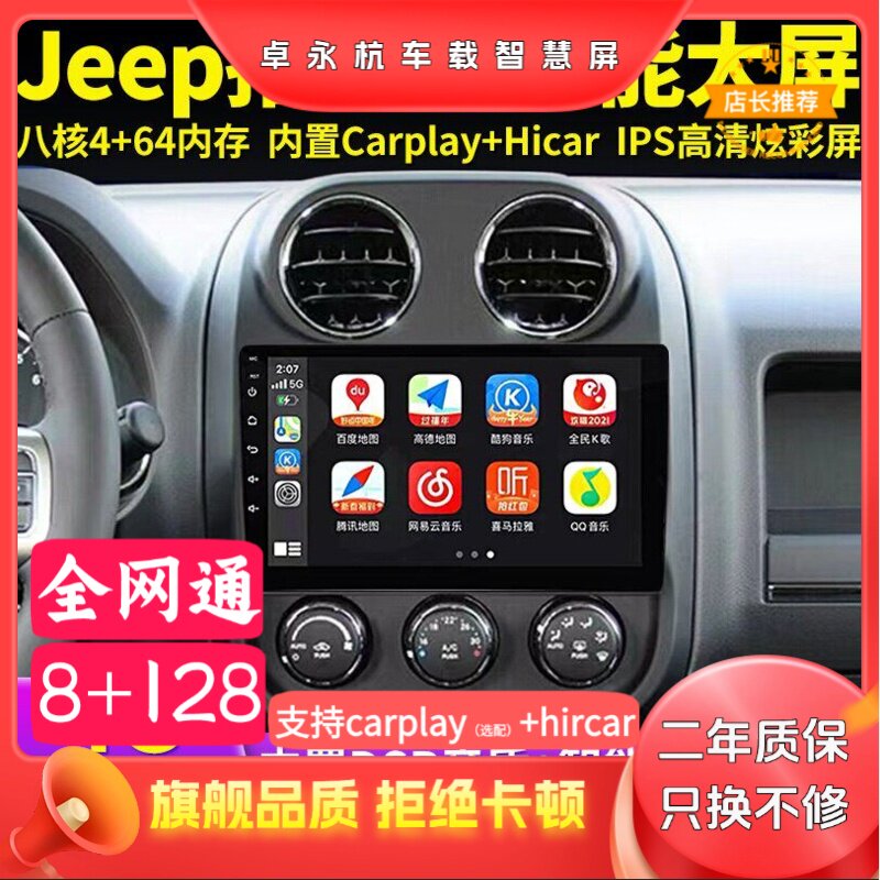 Jeep吉普指南者/自由光/自由侠中控大屏导航仪改装倒车影像一体机