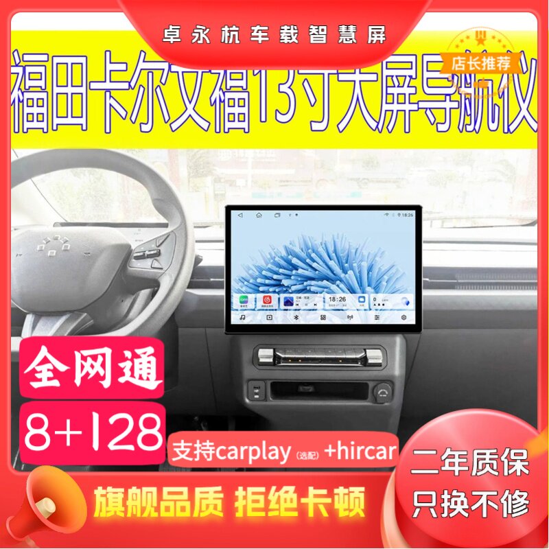 适用于25款福田卡文乐福13寸安卓中控大屏导航360全景影像一体机图片
