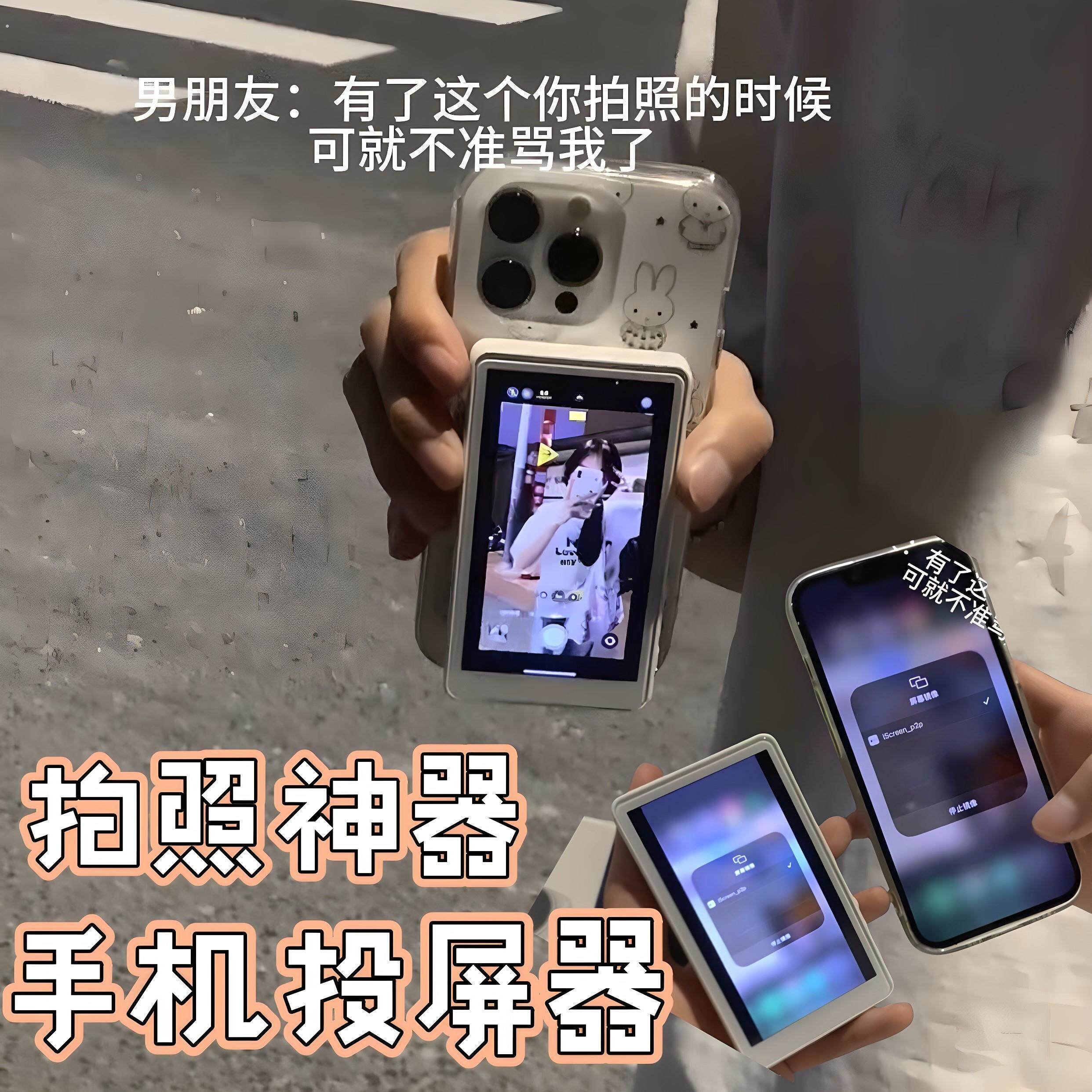 自拍神器手机同屏器无线磁吸屏幕后置自拍显示屏旅游拍照出片神器