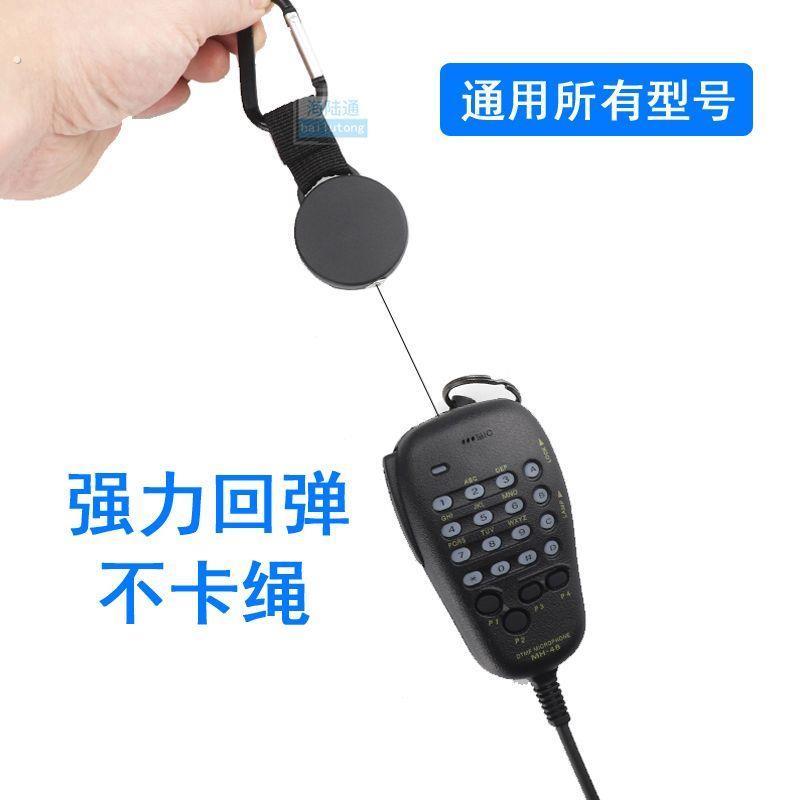 八重洲建伍车载对讲手咪拉线通用拉绳麦克风话筒挂钩伸缩自动回位