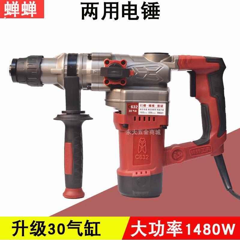 甄选蝉蝉电锤大功率冲击钻两用电锤工业级电镐混凝土离合电锤家用