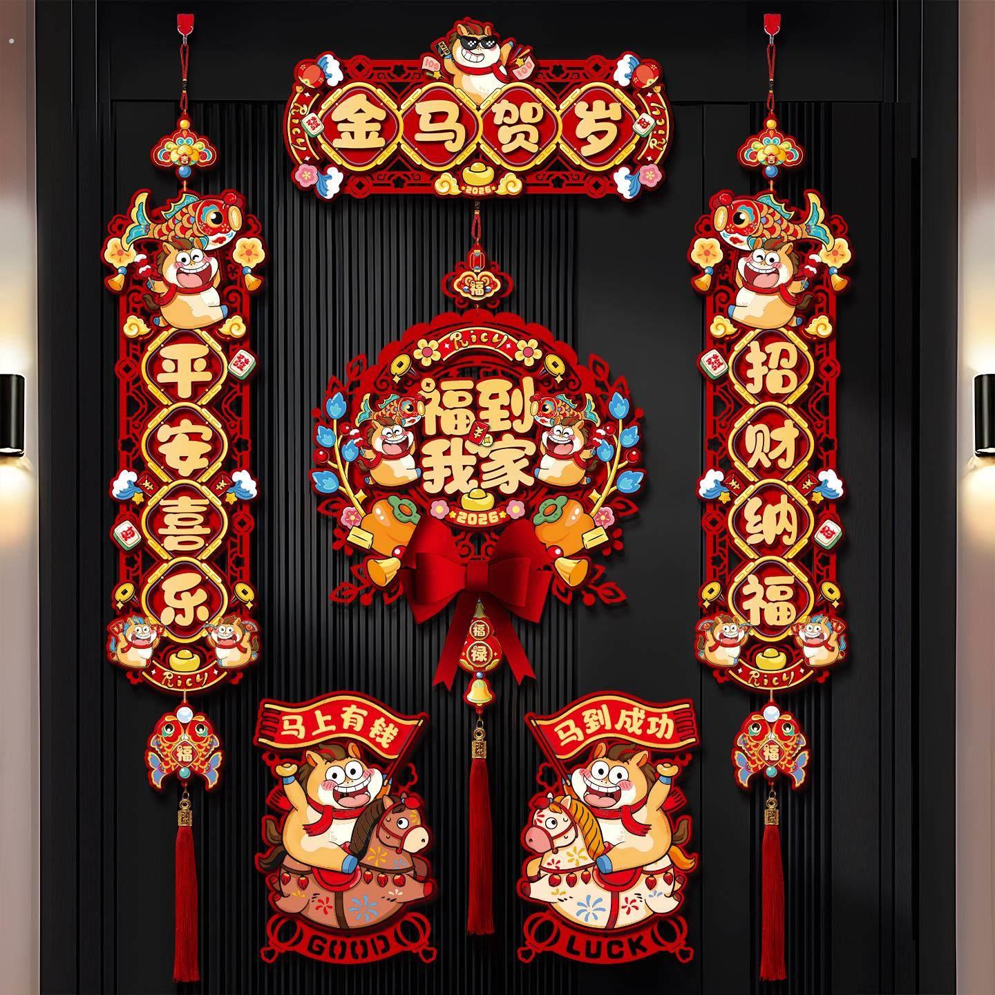 马年对联春联2026新款福字挂件大门贴毛毡布新年氛围装饰春节过年