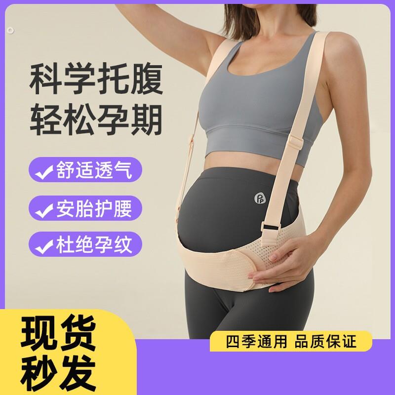 蒲健宁产前孕妇托腹带透气贴身可调节肩带护腰缓解腰部支撑收腹带