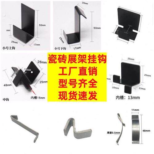 冲孔条挂钩透明中钩展架用瓷砖钩冲孔条样品展架钩洞洞板样品卡