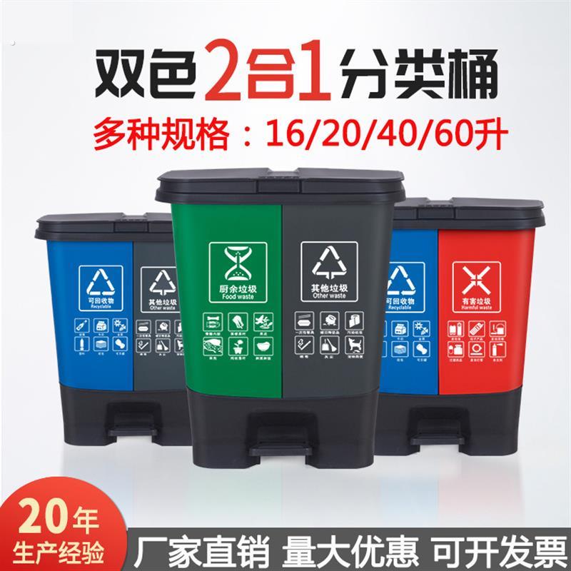 大号环保分类垃圾桶干湿垃圾分离桶20升40升脚踩开盖桶家用分类桶