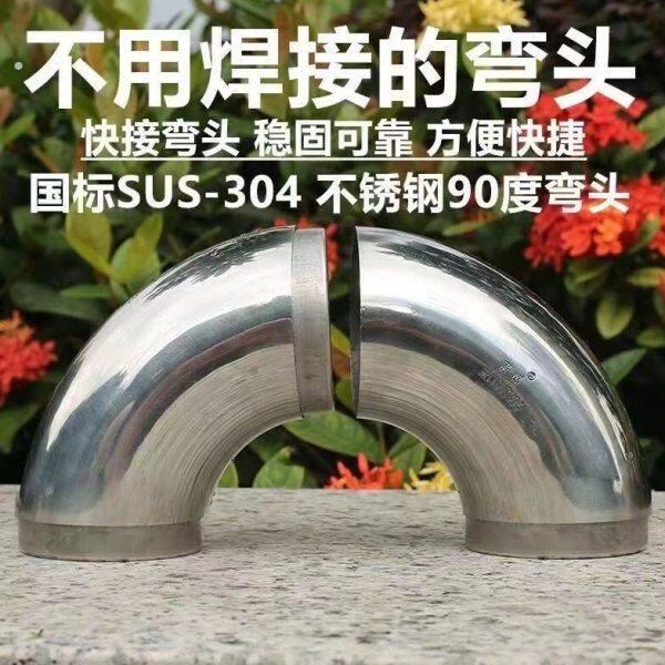 304不锈钢快接弯头内接免焊接90度弯头楼梯扶手单接双接头弯管