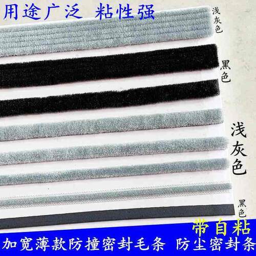 加宽薄款自粘毛刷条铝框柜门窗隔音防撞缝隙密封毛刷条防尘密封条