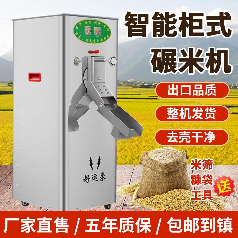 不锈钢柜式碾米机小型打米机家用新款抛光去虫米商胚芽鲜米机