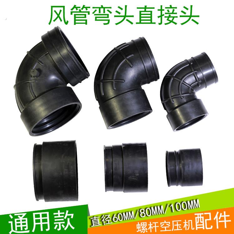 进气管螺杆空压机软管60弯头接头导风管80风管弯头直接伸缩管100
