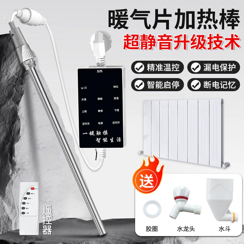 暖气片加热烧水棒水电暖气片加热棒智能恒温温控器加热器电加热管
