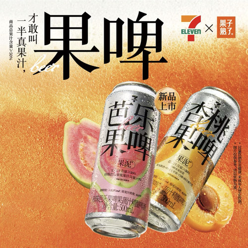 7-ELEVEN芭乐果啤杏桃果啤711便利店热卖款女士微醺低度果味果酒