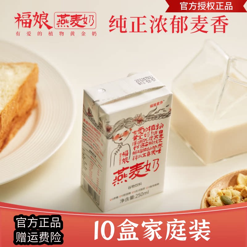 福娘素养有机燕麦奶青稞糙米奶植物敏宝学生老营养早餐奶节日送礼图片