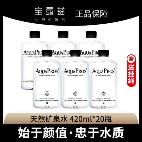 宝露兹（AQUAPROS）矿泉水兰博基尼联名款天然弱碱小分子饮用水