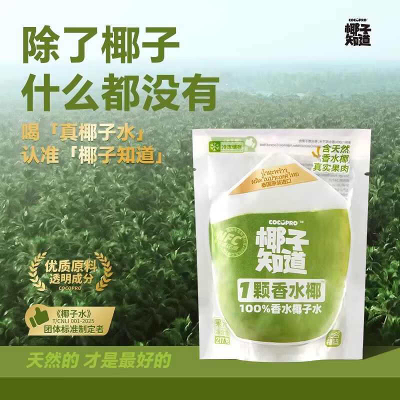 椰子知道香水椰子水冷冻NFC泰国进口光合植造果肉饮料