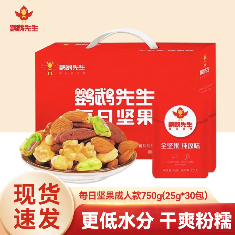 鹦鹉先生每日坚果板栗仁节日大礼包休闲零食独立包装混合坚果礼品