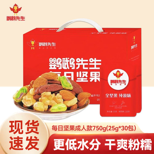 鹦鹉先生每日坚果板栗仁节日大礼包休闲零食独立包装混合坚果礼品