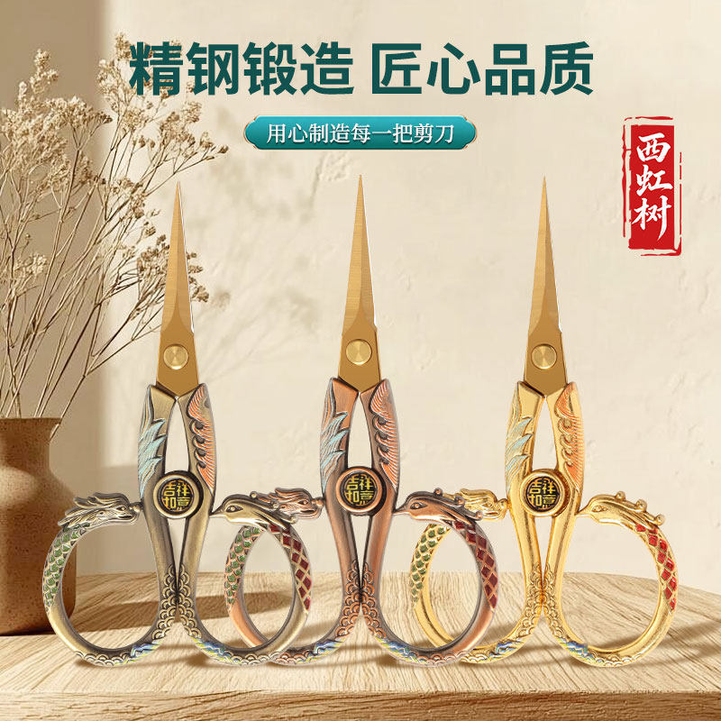 龙凤复古工艺绣花剪家用剪刀手工剪十字绣剪不锈钢线头剪窗花剪纸