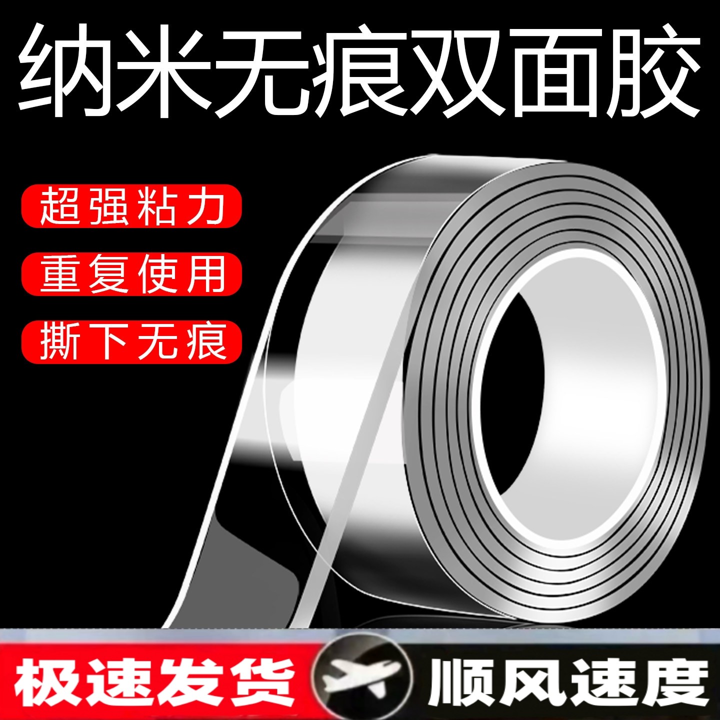 纳米双面胶高粘度强力双面贴固定墙面春联超强防水车用万能粘胶贴片无痕透明双面胶带强力粘两面不留痕胶布,文具电教/文化用品/商务用品,纳米胶带,淘宝优惠券,粉丝福利购,淘宝优惠卷