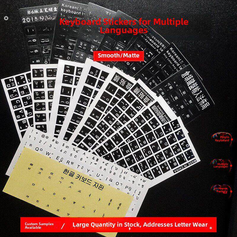通用笔记本电脑键盘贴纸阿拉伯语语法英语日语德语韩语键盘磨砂贴