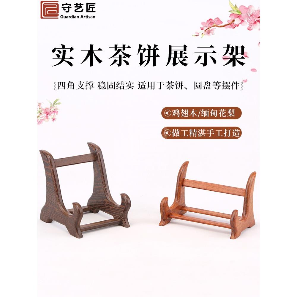 红木相框展示架砚石手机座缅甸红木板架茶饼架实木安全扣架