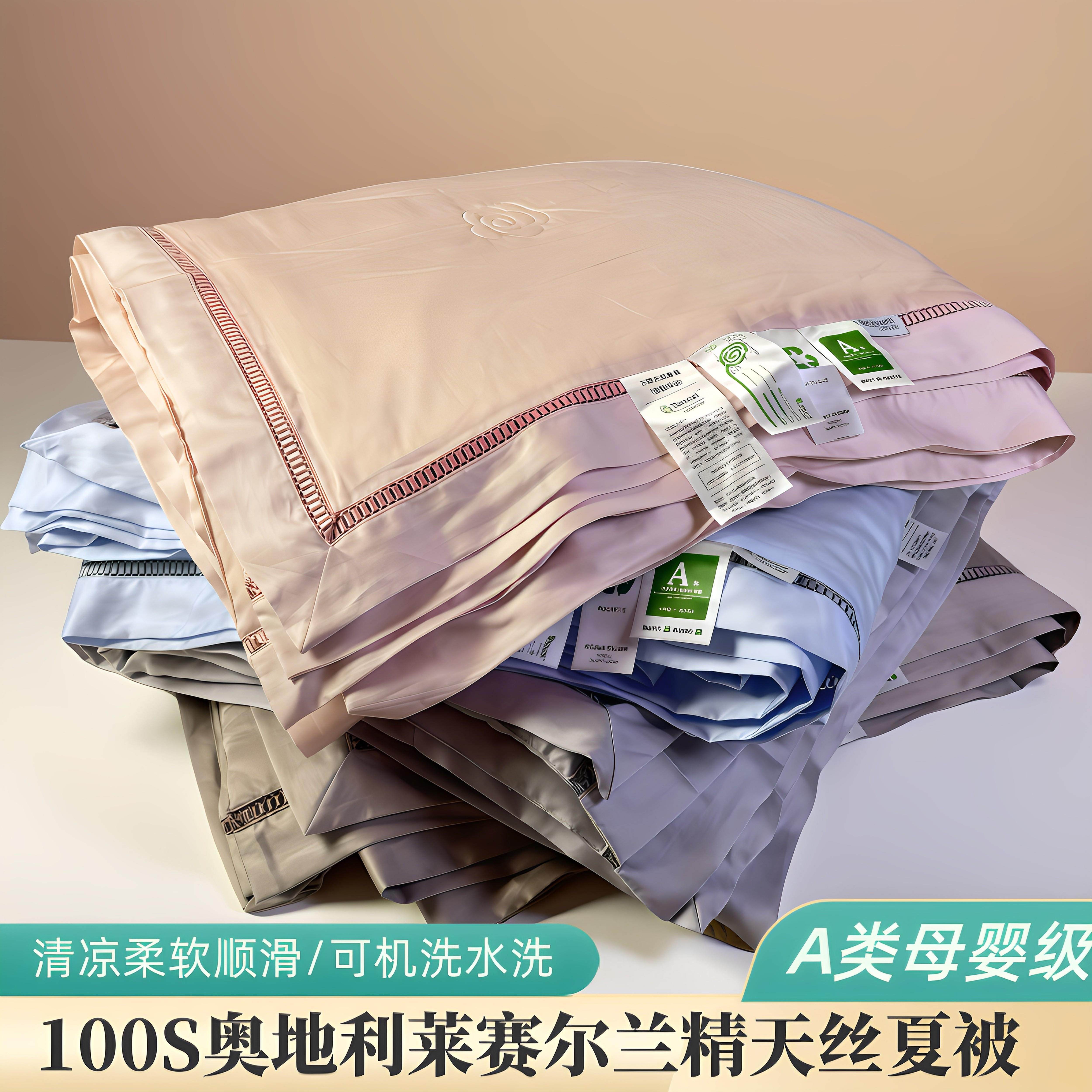 A类100S兰精天丝夏凉被凉感夏被套可机水洗空调被薄款被子单双人
