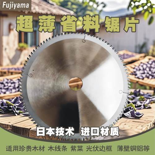 富士山fujiyama7-10寸木线条木材紫菜铜铝超薄省料进口锯片切割片
