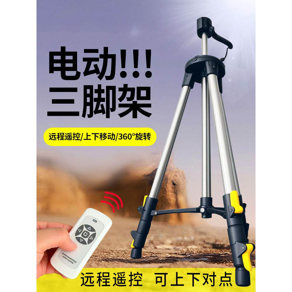 电动旋转激光红外线水平仪支架三脚架遥控伸缩升降支撑杆通用配件