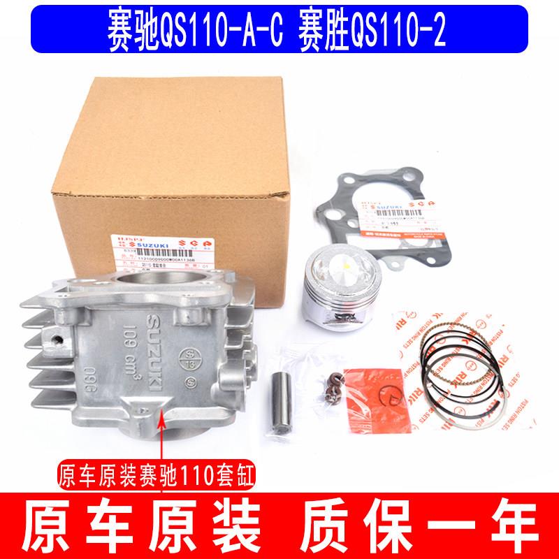原厂轻骑弯梁摩托车活塞环气缸中套赛胜QS110-2配件