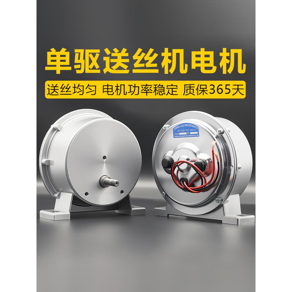 单驱送丝机电机二保焊送丝机配件振康款双驱单驱送丝电机24V18.3V