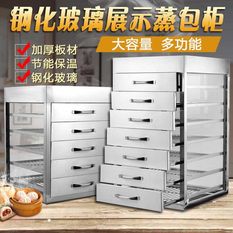 电热蒸包机蒸包炉商用包子机蒸包柜抽屉保温展示柜蒸炉钢化玻璃柜