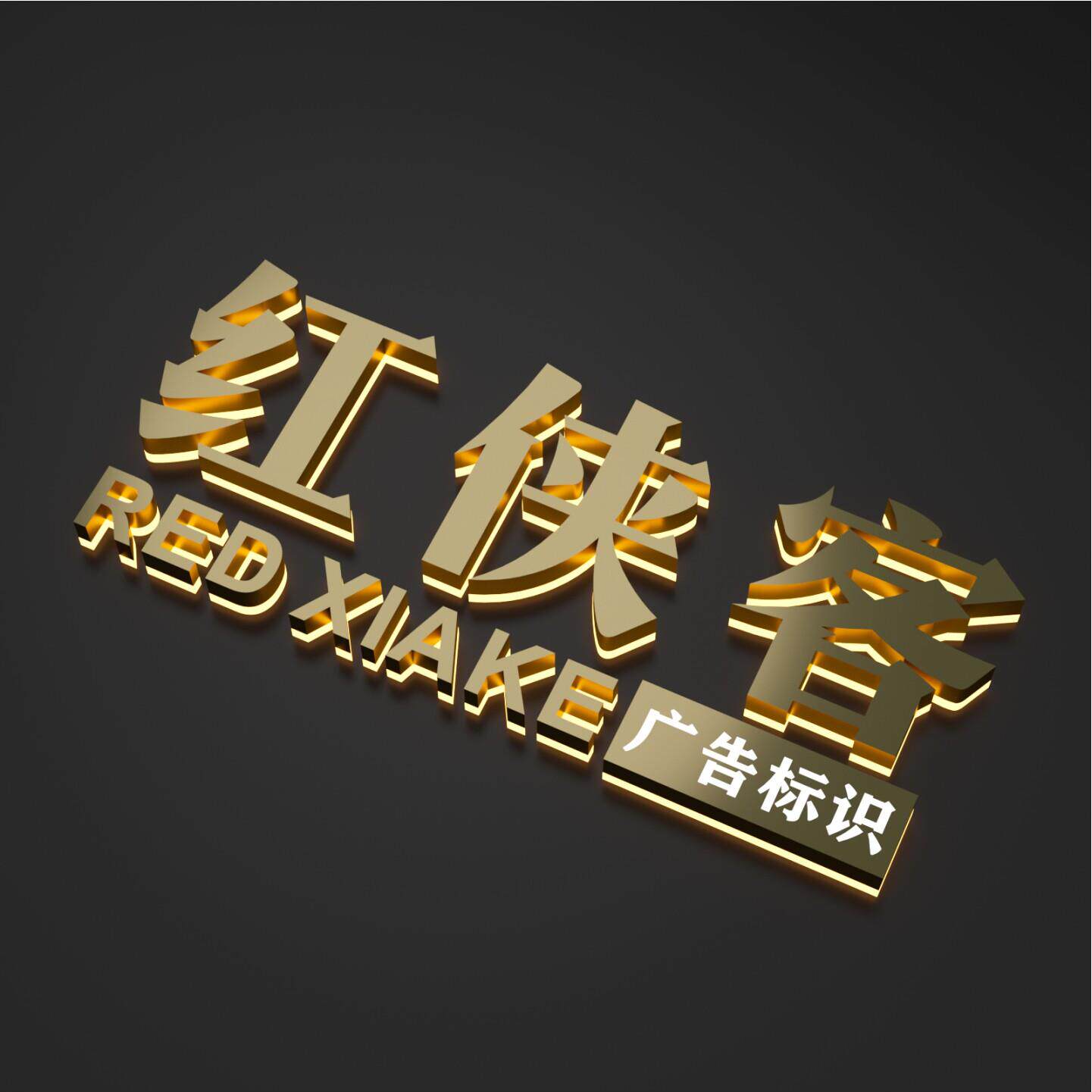 亚克力LED发光字门头招牌广告字防水精品不锈钢背光字迷你字定制