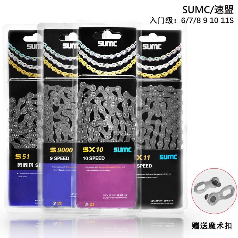 SUMC半镂空链条登山车折叠车30速公路自行车8 9 10速11速12速链条