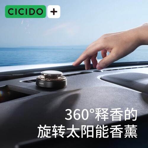 CICIDO太阳能旋转车载香薰车内专用高档摆件持久淡香氛汽车装饰古