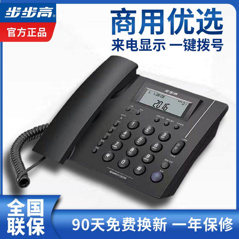 步步高电话机家用有线座机办公有线电话办公室固定商务电话高端HC