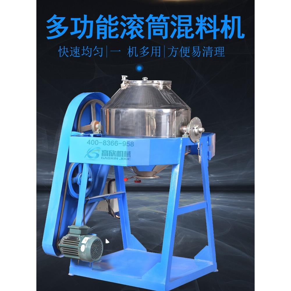 粉末滚筒搅拌机塑料颗粒拌料机小型混合机高速混色机翻滚式混料机