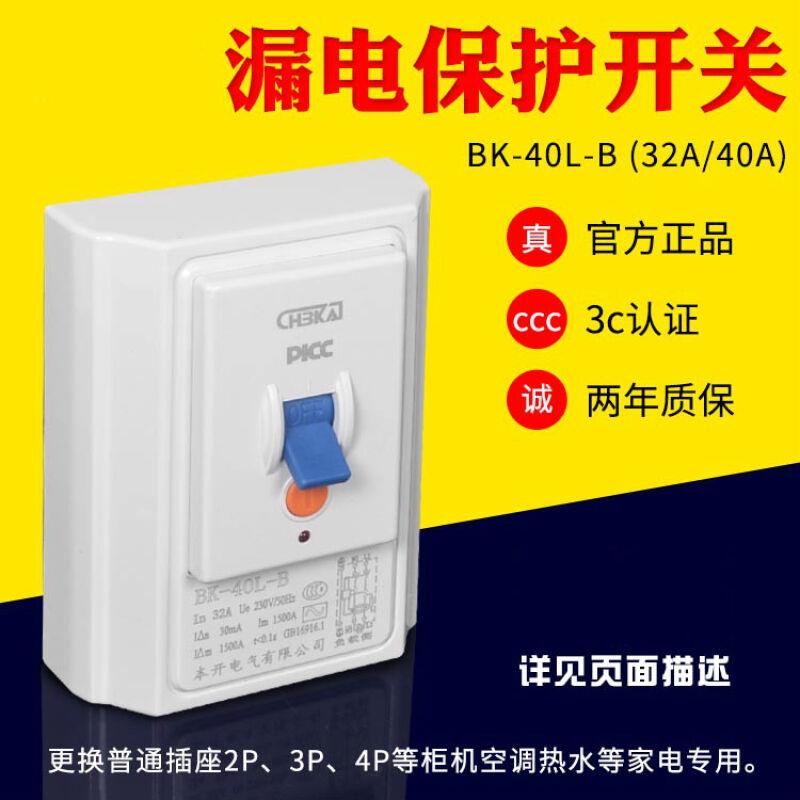 本开3P柜机空调漏电保护器空气开关用断路器BK-40L-32A空开3P