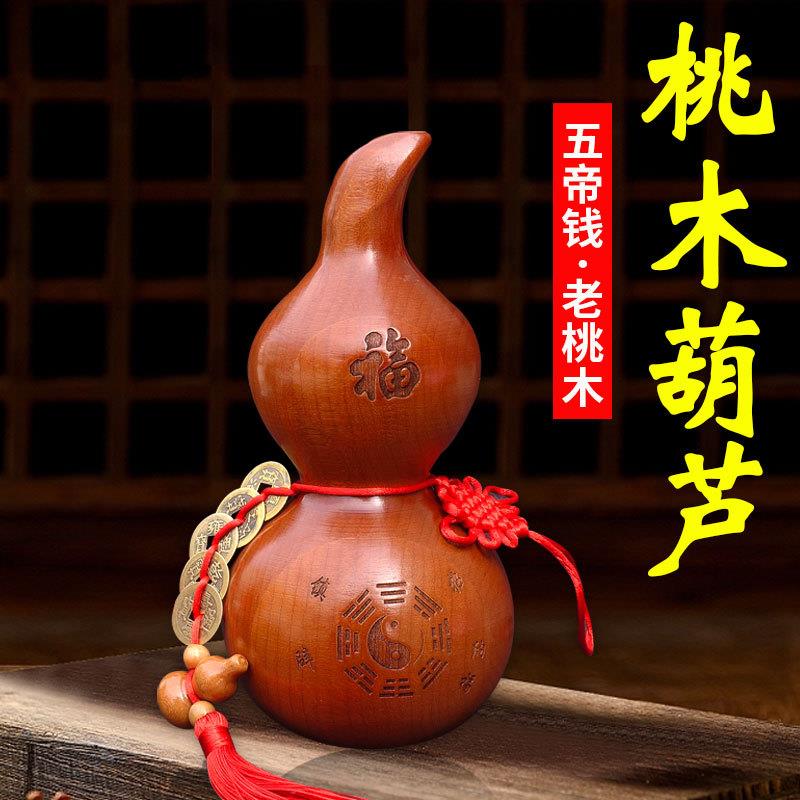 桃木葫芦摆件五帝钱家居饰品实心木质大客厅摆设床头办公室工艺礼