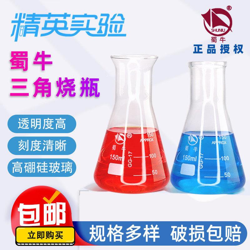 蜀牛锥形瓶玻璃三角烧瓶烧杯广口直口100 250 500 1000ml化学器材