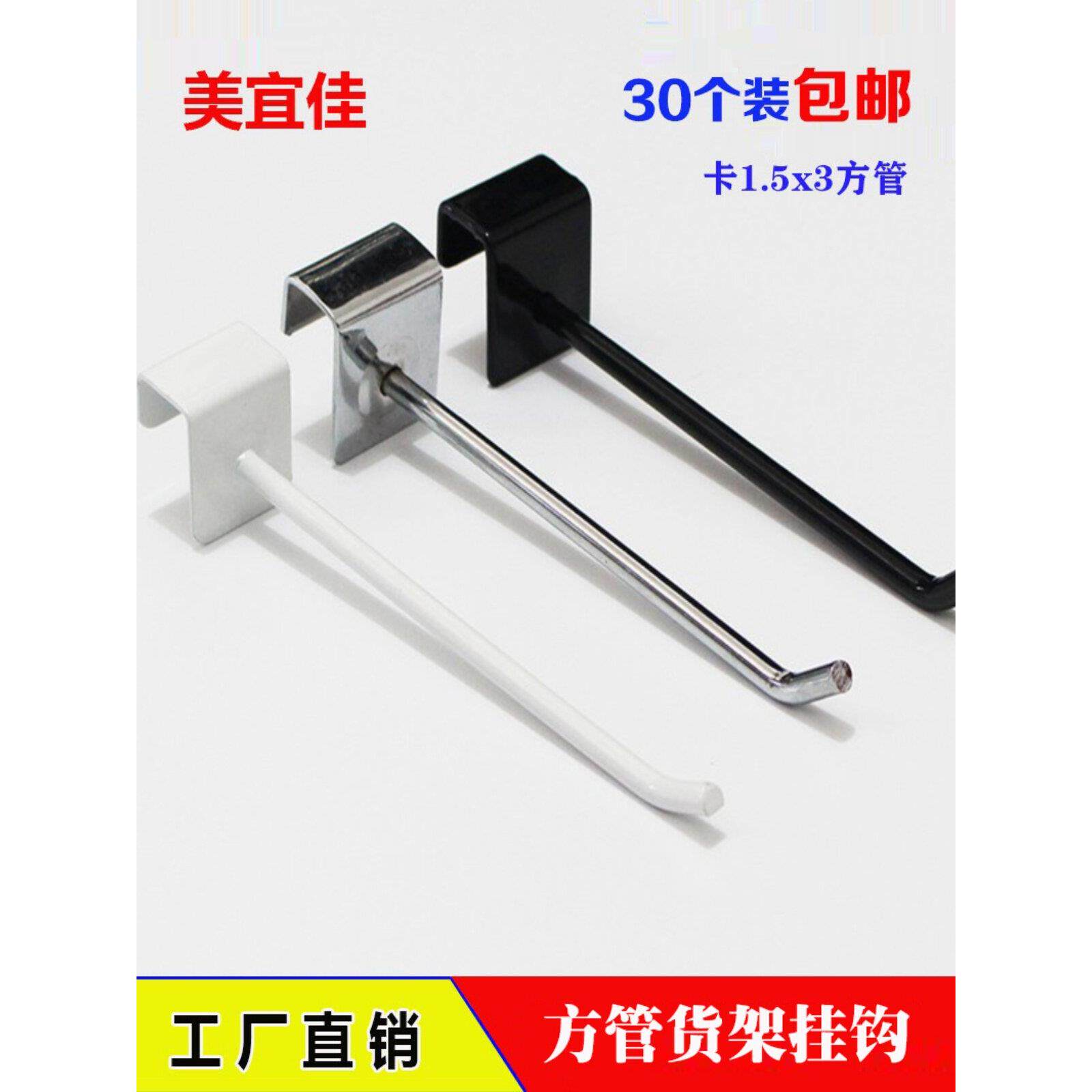 美宜佳卡方管挂钩1.5 黑白色超市货架横梁手机配件展示服装饰品勾
