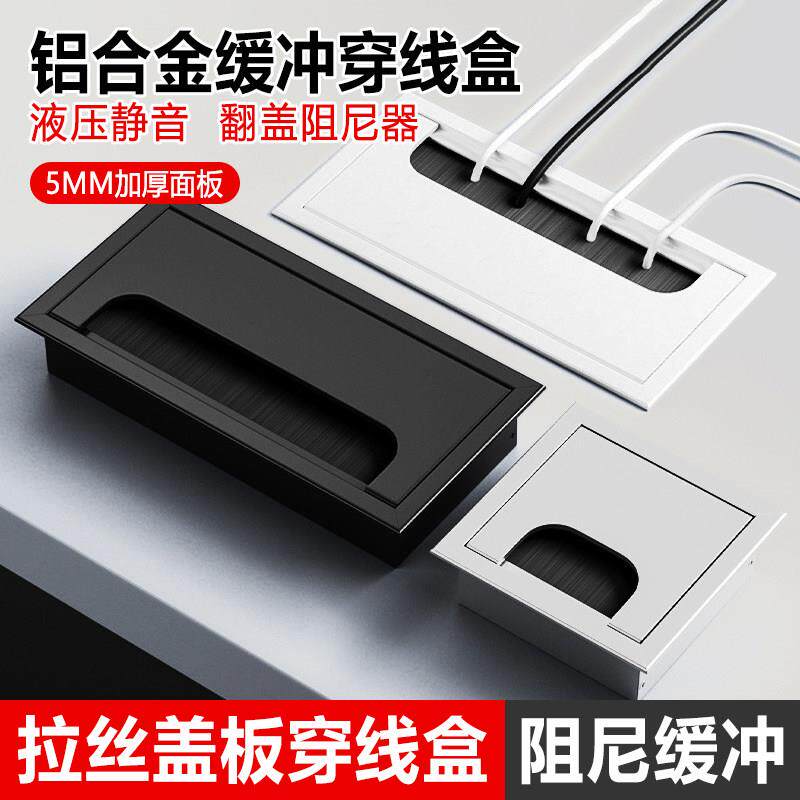 铝合金桌面穿理线盒液压缓冲办公桌长方形过理线盒隐藏带阻尼装饰