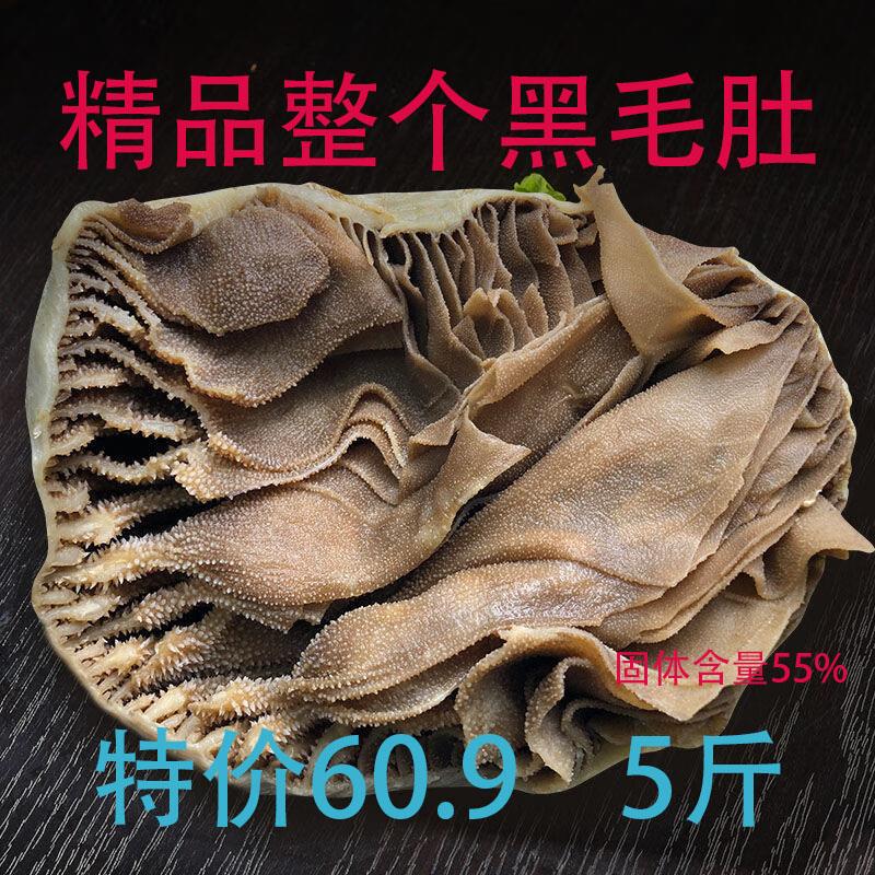 新鲜整个毛肚5斤带底板大叶片牛百叶千层肚火锅食材