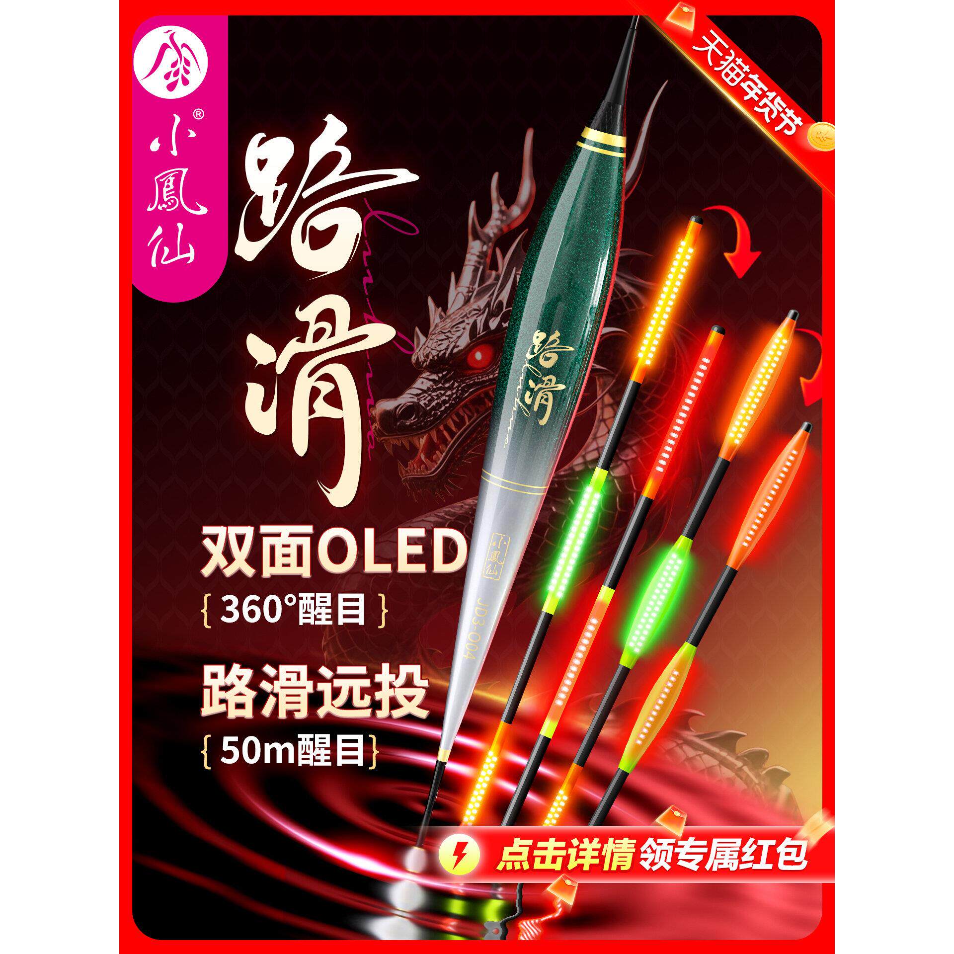 小凤仙OLED路滑夜光漂矶钓远投大物浮漂日夜两用电子鱼漂加粗醒目