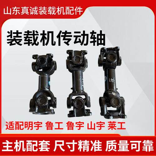 小型装载机堆高机传动轴变速箱连接轴山宇鲁工鲁宇莱工万向节十字