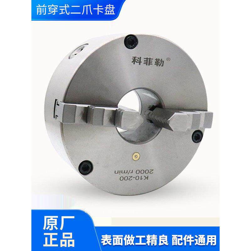科菲勒两爪卡盘二爪自定心卡盘K10 200 250数控机床前穿三孔卡盘