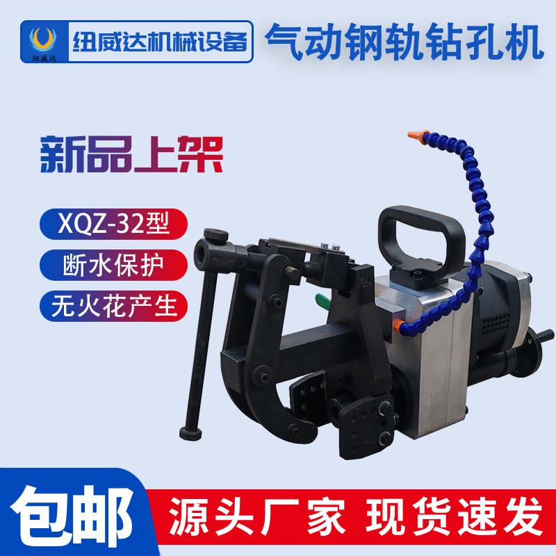 XQZ-32气动钢轨钻轨道打孔机气动轻型钻孔钻头矿用钻孔打眼机