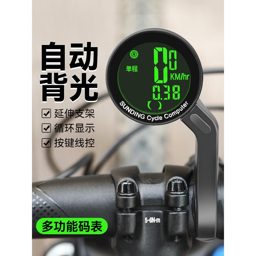 顺东自行车码表防水山地车秒表中文记速器里程表无线骑行单车配件