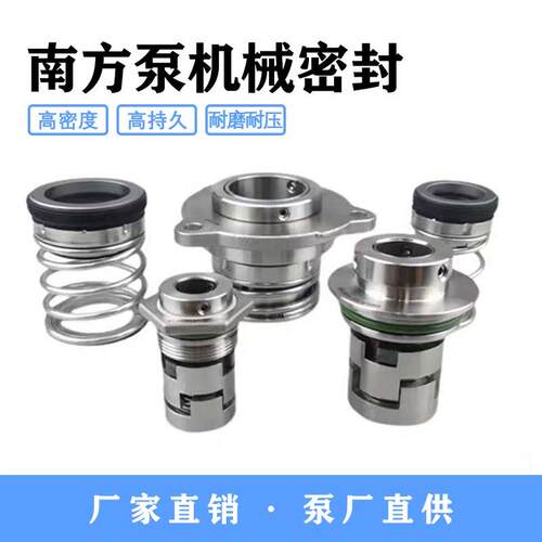 南方管道循环泵机械密封件TD-50-32G/2SWHCJ水泵热水高温配套专用